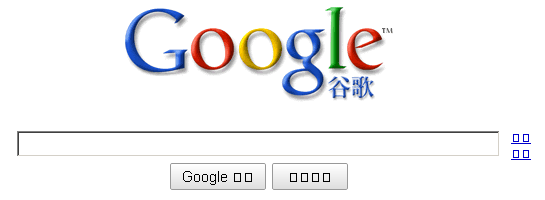 chińska wersja wyszukiwarki Google chińska wersja wyszukiwarki Google
